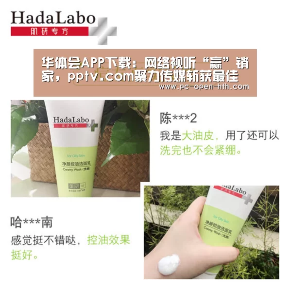 华体会APP下载:网络视听“赢”销家,pptv.com聚力传媒斩获最佳品牌营销案例奖(图1) 华体会体育官方平台
