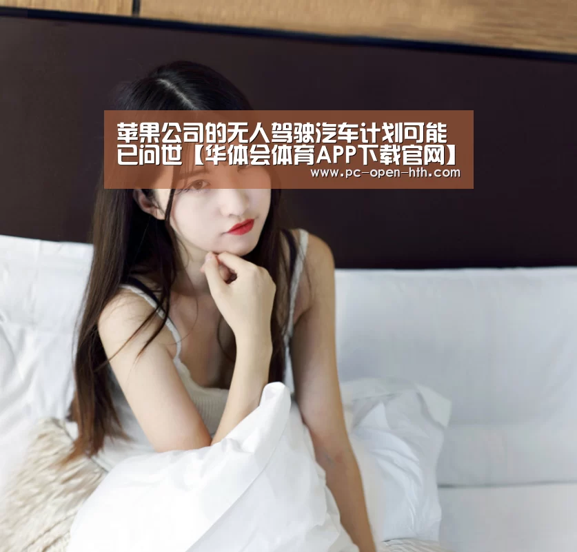 华体会体育APP下载官网