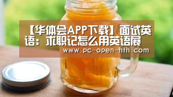 华体会体育APP下载官网
