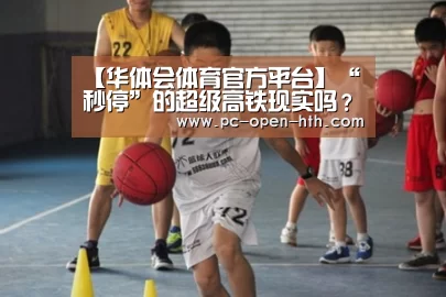 华体会体育APP下载官网