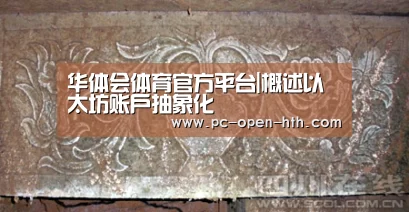 华体会体育官方平台|概述以太坊账户抽象化(图1) 华体会体育官方平台