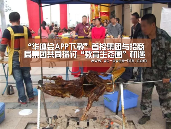 华体会体育APP下载官网