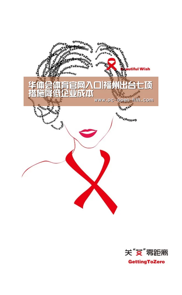 华体会体育官网入口|福州出台七项措施降低企业成本